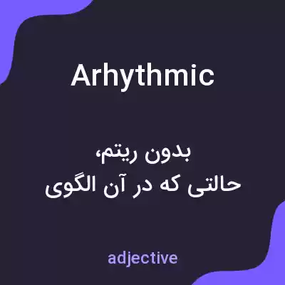 معنی arhythmic به فارسی معنی arhythmic به فارسی