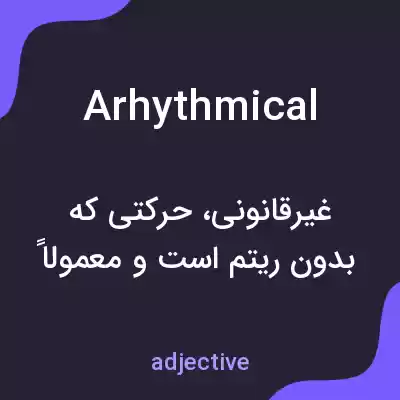 معنی arhythmical به فارسی معنی arhythmical به فارسی