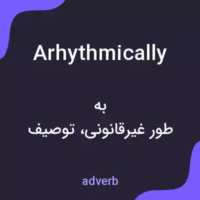 معنی arhythmically به فارسی معنی arhythmically به فارسی