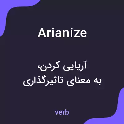 معنی arianize به فارسی معنی arianize به فارسی