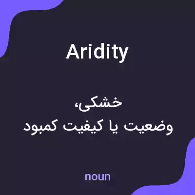 معنی aridity به فارسی معنی aridity به فارسی