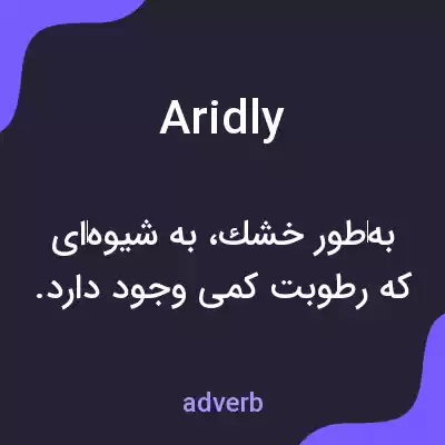 معنی aridly به فارسی معنی aridly به فارسی