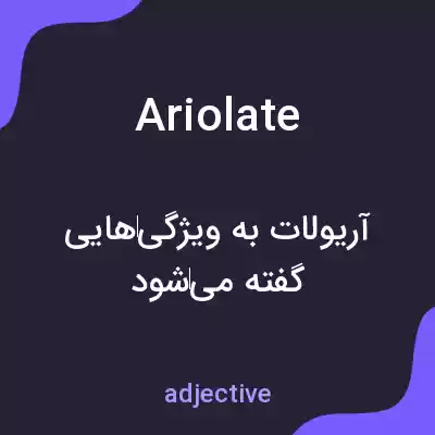 معنی ariolate به فارسی معنی ariolate به فارسی