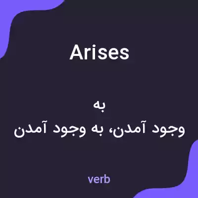 معنی arises به فارسی معنی arises به فارسی