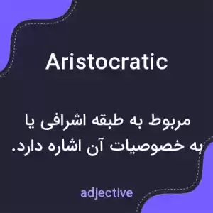معنی aristocratic به فارسی معنی aristocratic به فارسی