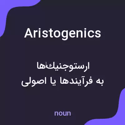 معنی aristogenics به فارسی