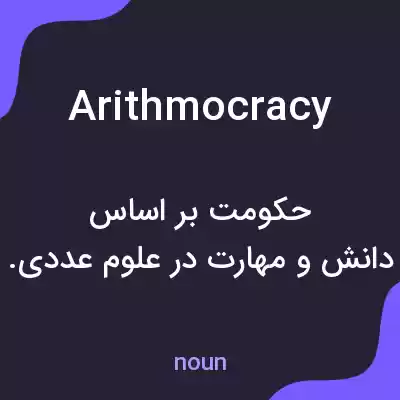 معنی arithmocracy به فارسی معنی arithmocracy به فارسی