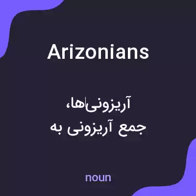 معنی arizonians به فارسی معنی arizonians به فارسی