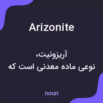 معنی arizonite به فارسی معنی arizonite به فارسی