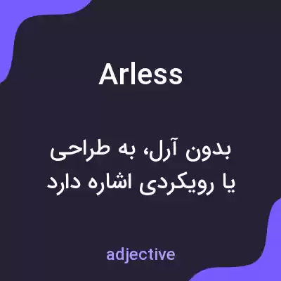 معنی arless به فارسی معنی arless به فارسی