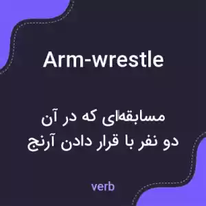 معنی arm-wrestle به فارسی معنی arm-wrestle به فارسی