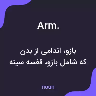 معنی arm. به فارسی معنی arm. به فارسی