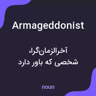 معنی armageddonist به فارسی