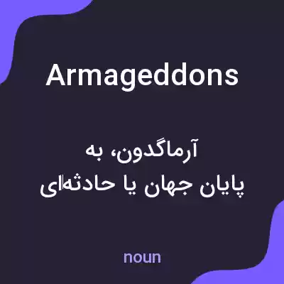 معنی armageddons به فارسی معنی armageddons به فارسی