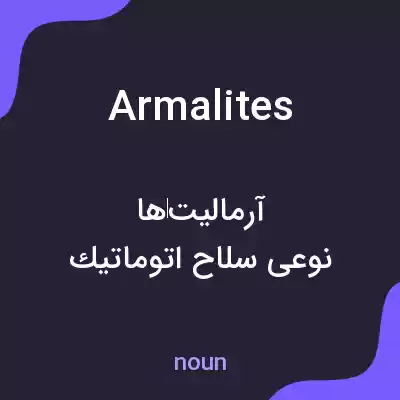 معنی armalites به فارسی معنی armalites به فارسی