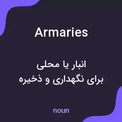 معنی armaries به فارسی معنی armaries به فارسی