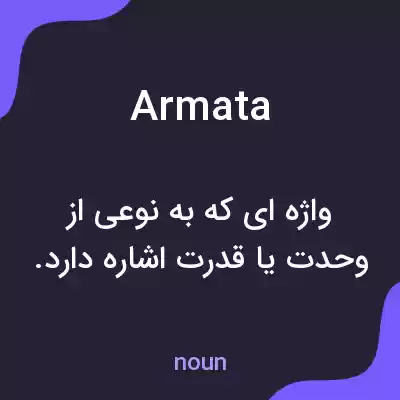 معنی armata به فارسی