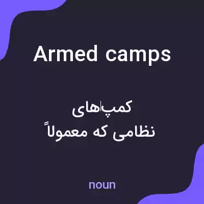 معنی armed camps به فارسی معنی armed camps به فارسی