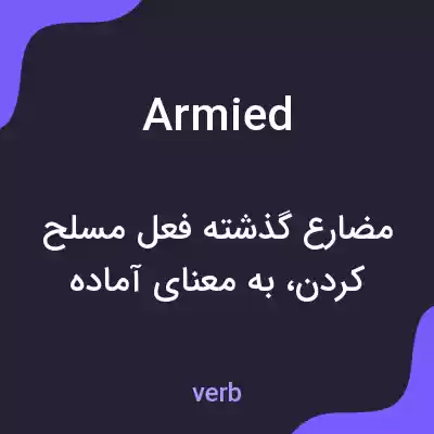 معنی armied به فارسی معنی armied به فارسی