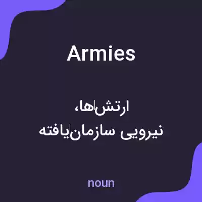 معنی armies به فارسی