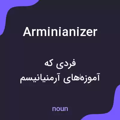 معنی arminianizer به فارسی معنی arminianizer به فارسی