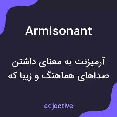 معنی armisonant به فارسی معنی armisonant به فارسی