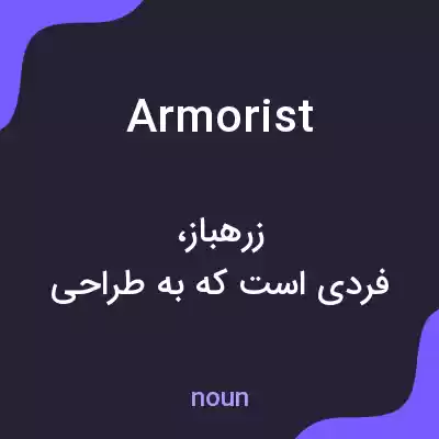معنی armorist به فارسی معنی armorist به فارسی