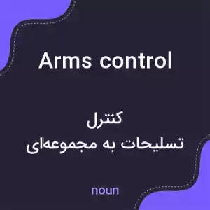 معنی arms control به فارسی معنی arms control به فارسی