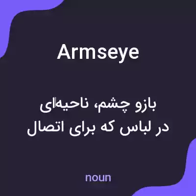 معنی armseye به فارسی معنی armseye به فارسی