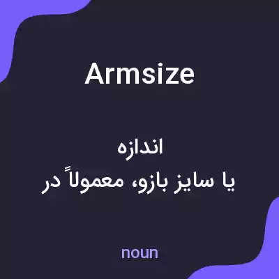معنی armsize به فارسی معنی armsize به فارسی