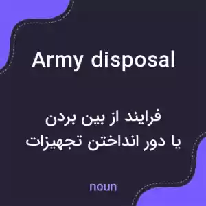 معنی army disposal به فارسی معنی army disposal به فارسی