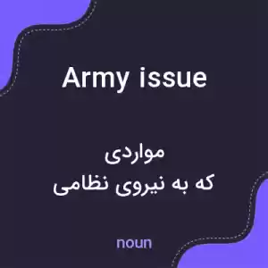 معنی army issue به فارسی معنی army issue به فارسی