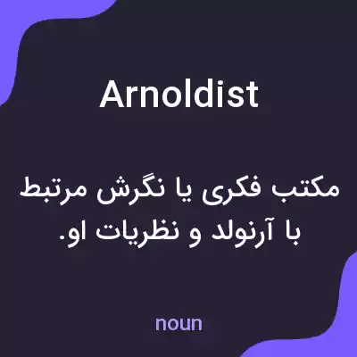 معنی arnoldist به فارسی معنی arnoldist به فارسی