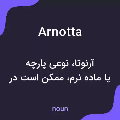 معنی arnotta به فارسی معنی arnotta به فارسی