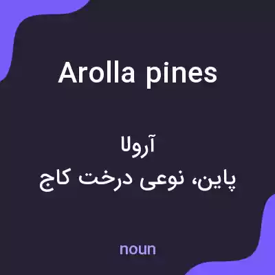 معنی arolla pines به فارسی