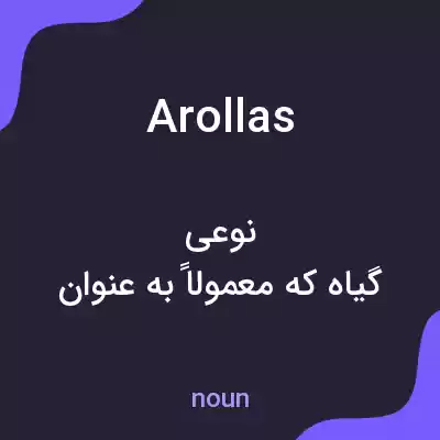 معنی arollas به فارسی معنی arollas به فارسی