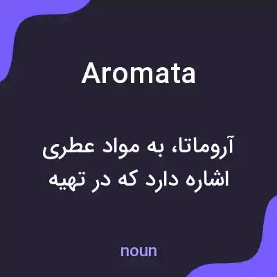 معنی aromata به فارسی معنی aromata به فارسی