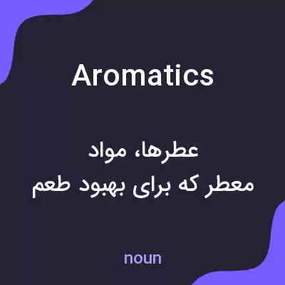 معنی aromatics به فارسی معنی aromatics به فارسی