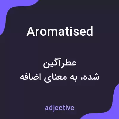 معنی aromatised به فارسی معنی aromatised به فارسی