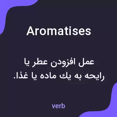 معنی aromatises به فارسی معنی aromatises به فارسی