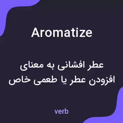 معنی aromatize به فارسی معنی aromatize به فارسی