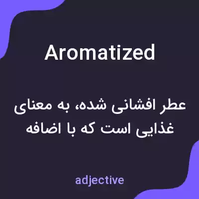 معنی aromatized به فارسی معنی aromatized به فارسی