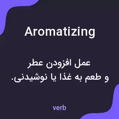 معنی aromatizing به فارسی معنی aromatizing به فارسی