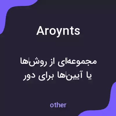 معنی aroynts به فارسی معنی aroynts به فارسی
