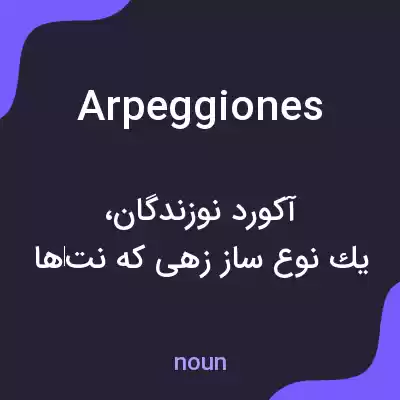 معنی arpeggiones به فارسی معنی arpeggiones به فارسی