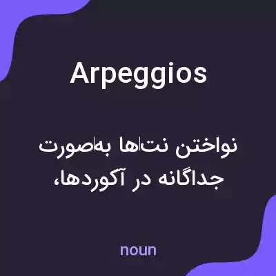 معنی arpeggios به فارسی