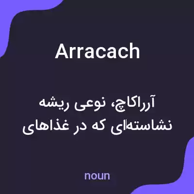 معنی arracach به فارسی معنی arracach به فارسی