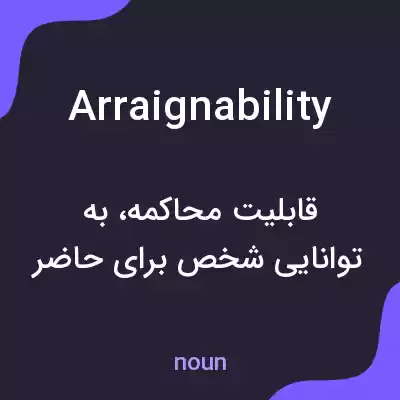 معنی arraignability به فارسی معنی arraignability به فارسی