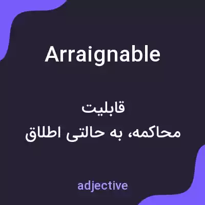 معنی arraignable به فارسی معنی arraignable به فارسی
