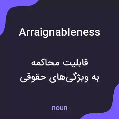 معنی arraignableness به فارسی معنی arraignableness به فارسی